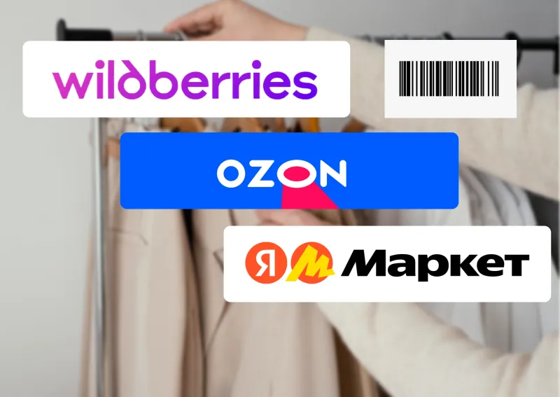 Какая должна быть маркировка для маркетплейсов?