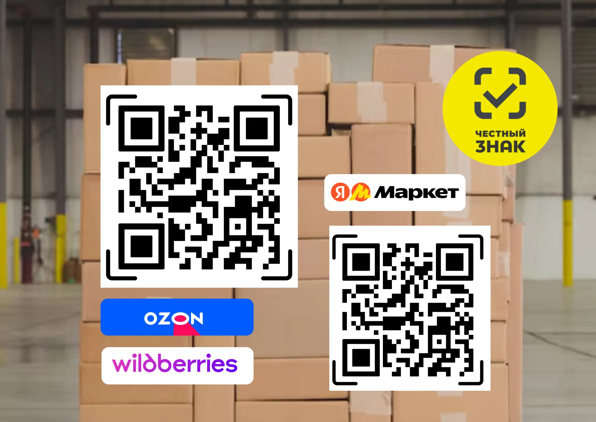 Как ускорить обработку заказов: печать дубликатов QR-кодов и штрих-кодов маркировки на внешней упаковке Как ускорить обработку заказов: печать дубликатов QR-кодов и штрих-кодов маркировки на внешней упаковке