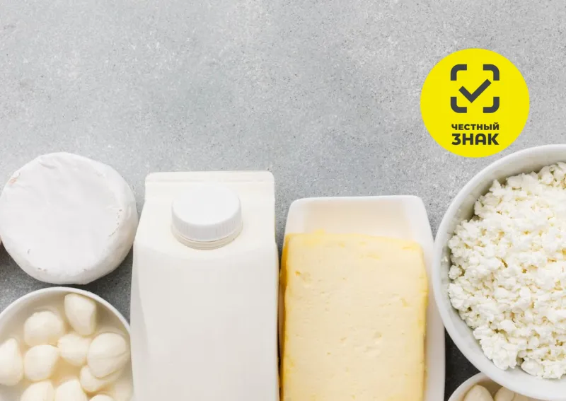 Маркировка молока и молочной продукции 2022 Маркировка молока и молочной продукции 2022