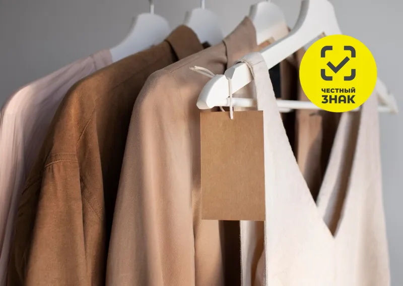 Маркировка одежды Маркировка одежды