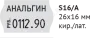 Купить этикет-пистолет open s16/а (латиница) оптом