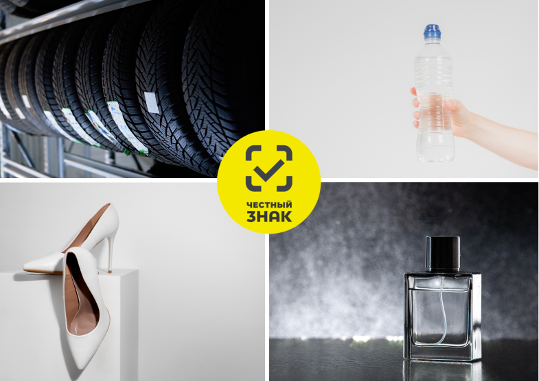 Маркировка обуви, шин, воды и парфюмерии