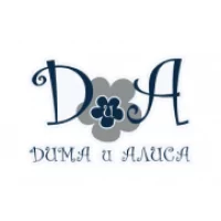 Дима и Алиса