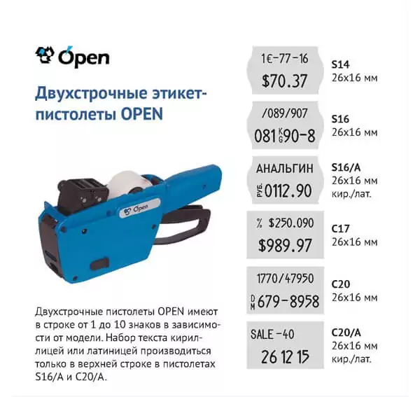 2 Строчный этикет-пистолет