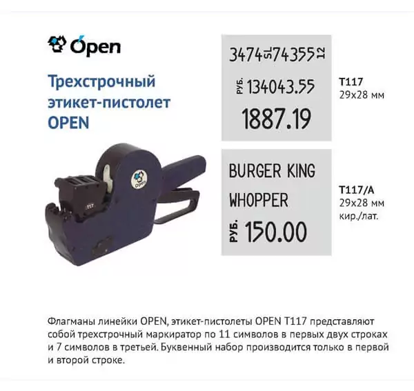 3 Строчный этикет пистолет