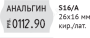 Этикет-пистолет Open S16/А (Латиница) Купить этикет-пистолет open s16/а (латиница) оптом